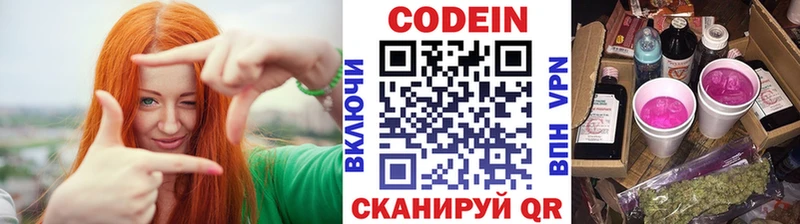 Кодеин Purple Drank  Мончегорск 